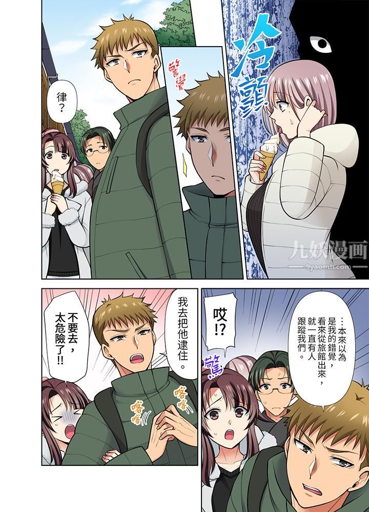 淫无止境的职员旅行「我被自己的青梅竹马插进去了…！」第43话