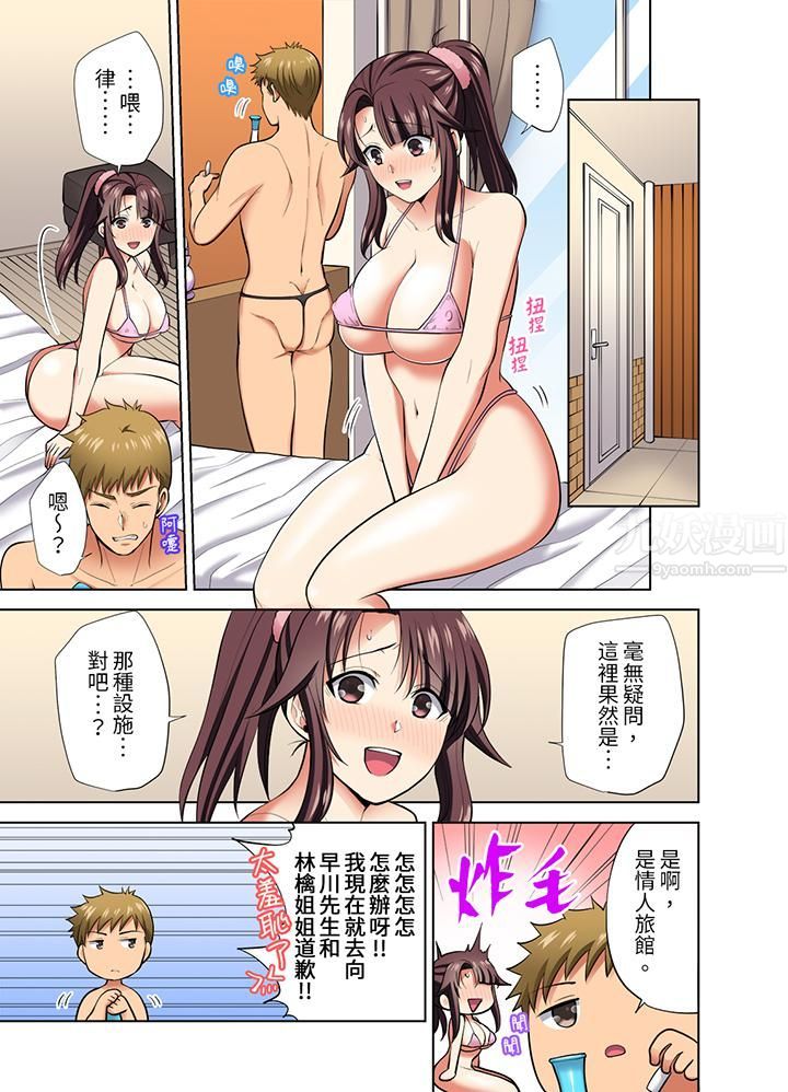 淫无止境的职员旅行「我被自己的青梅竹马插进去了…！」第43话