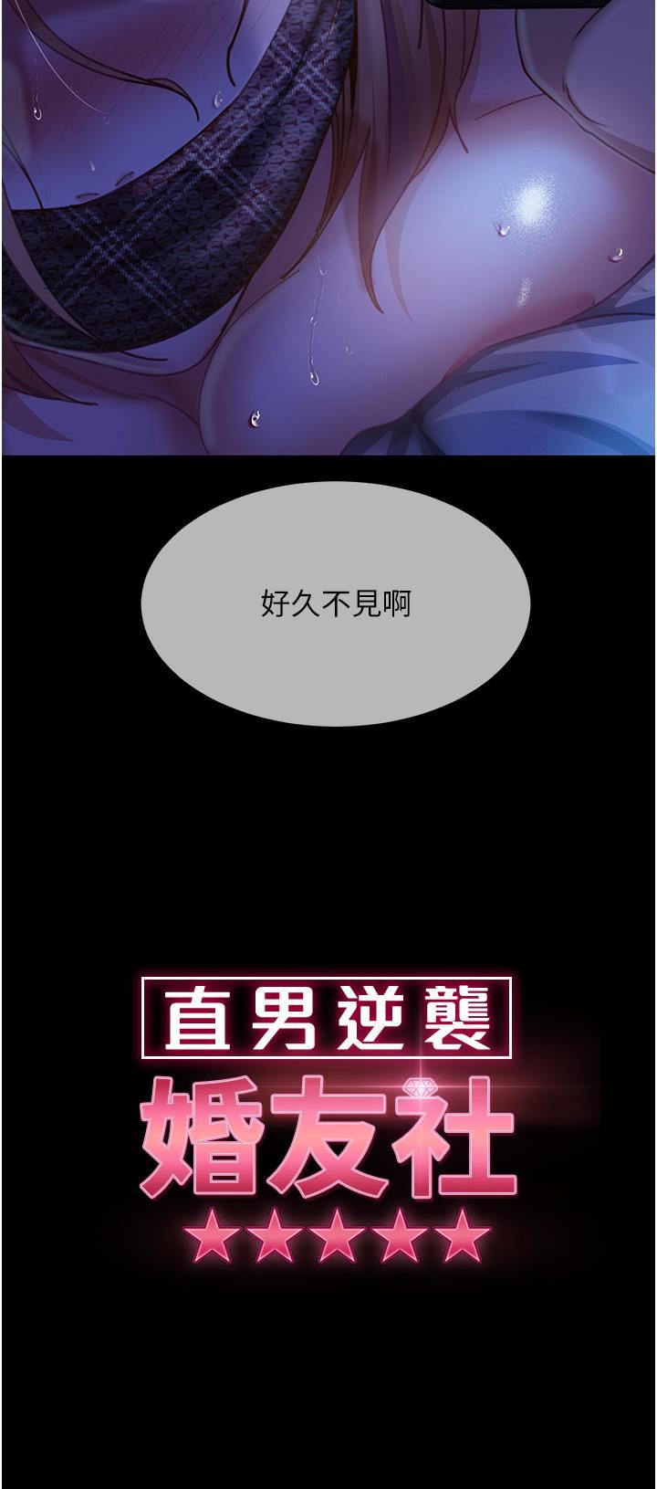 直男逆袭婚友社第24话-「爱G」女神