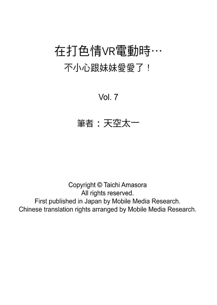 在打色情VR电动时…不小心跟妹妹爱爱了!第7话