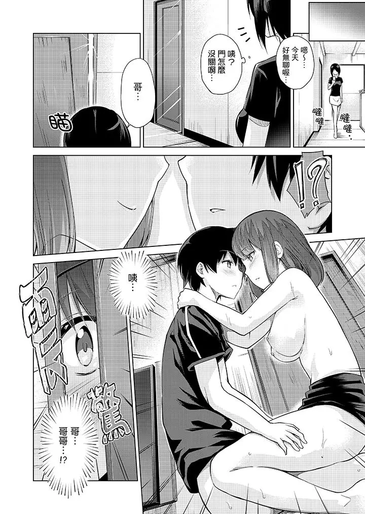 在打色情VR电动时…不小心跟妹妹爱爱了！第8话