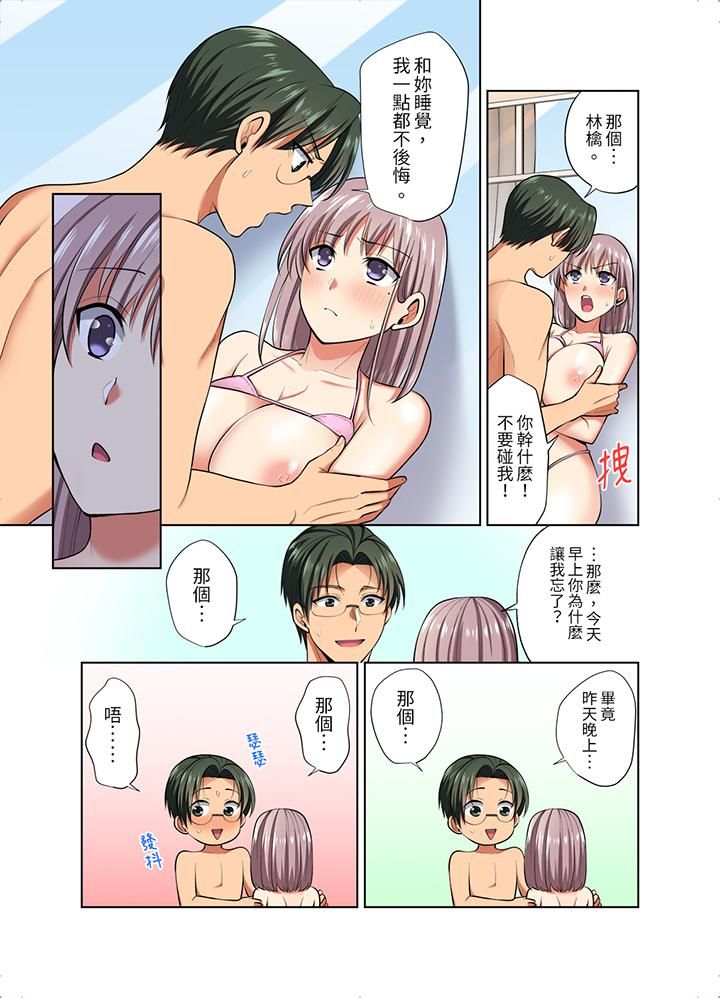 淫无止境的职员旅行「我被自己的青梅竹马插进去了…!」第45话