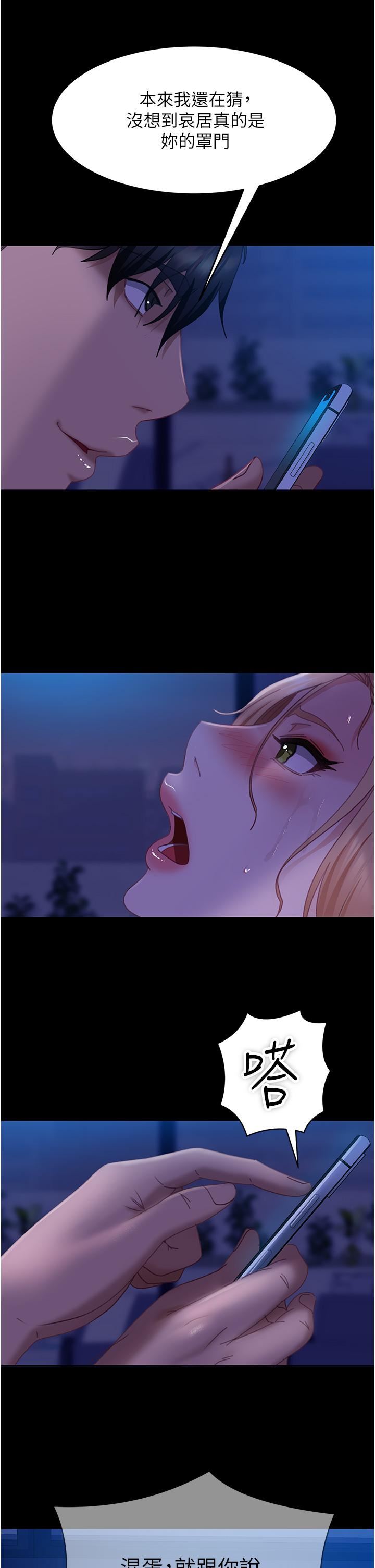 直男逆襲婚友社第24話-「愛G」女神