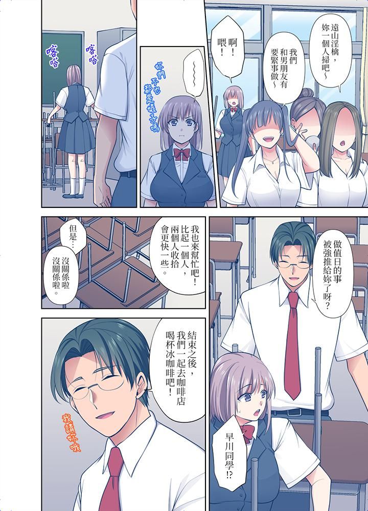 淫無止境的職員旅行「我被自己的青梅竹馬插進去了…！」第46話