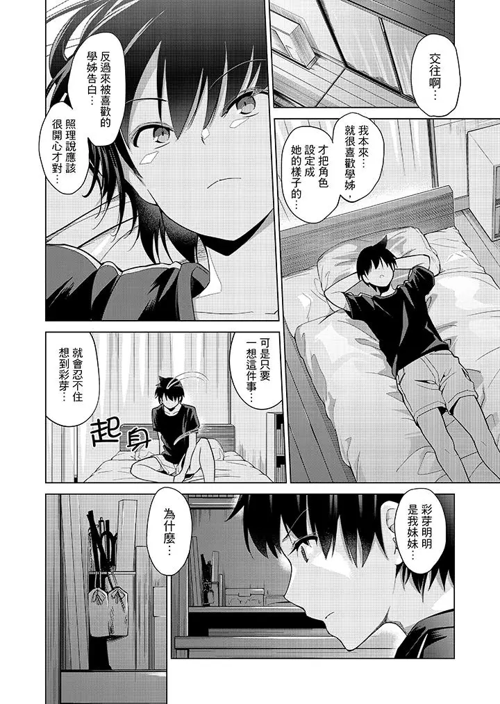 在打色情VR电动时…不小心跟妹妹爱爱了！第8话