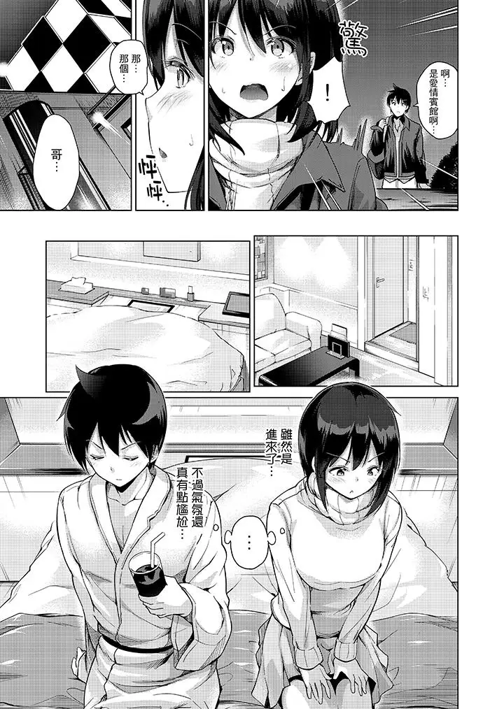 在打色情VR电动时…不小心跟妹妹爱爱了！第9话