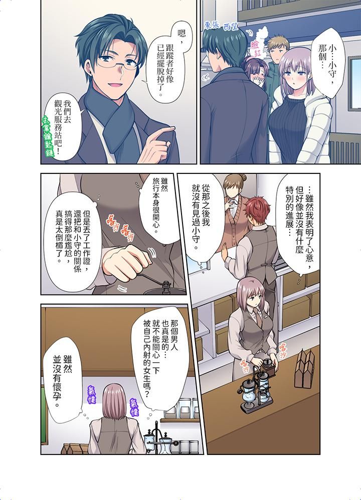 淫無止境的職員旅行「我被自己的青梅竹馬插進去了…！」第47話
