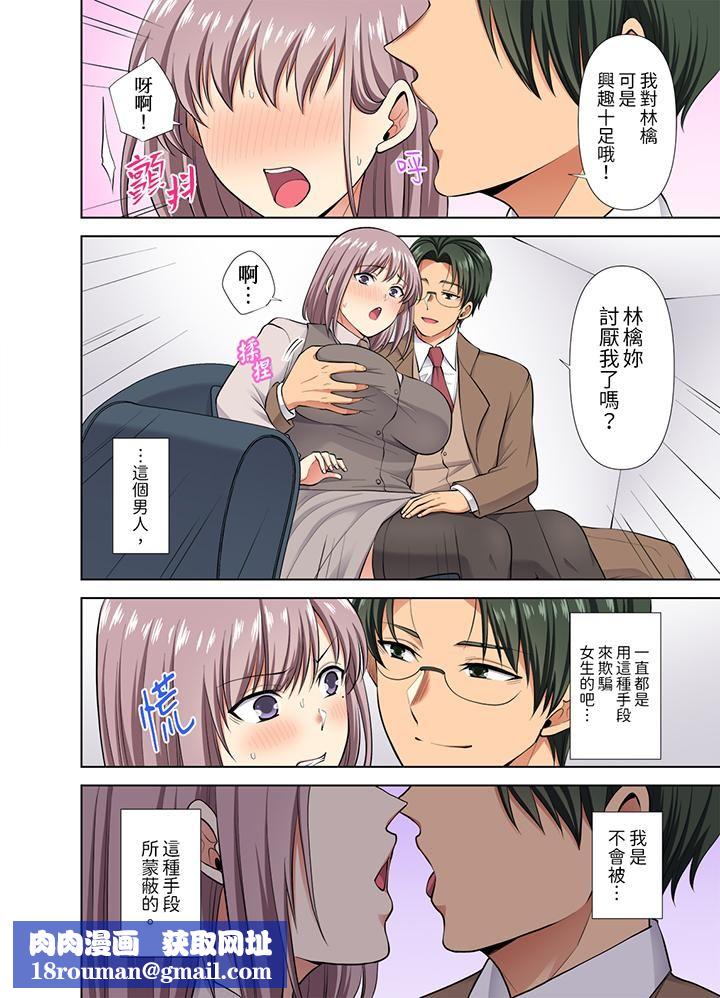 淫无止境的职员旅行「我被自己的青梅竹马插进去了…！」第47话