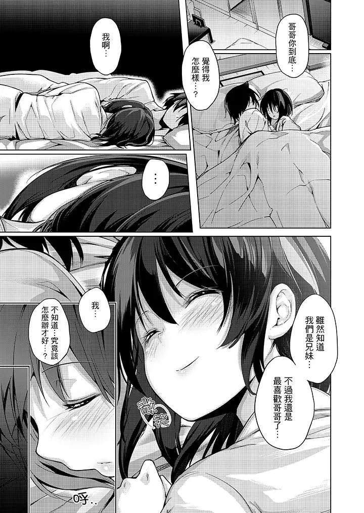 在打色情VR電動時…不小心跟妹妹愛愛了！第10話