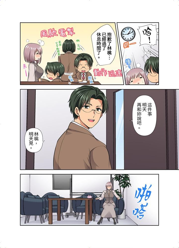 淫无止境的职员旅行「我被自己的青梅竹马插进去了…！」第48话