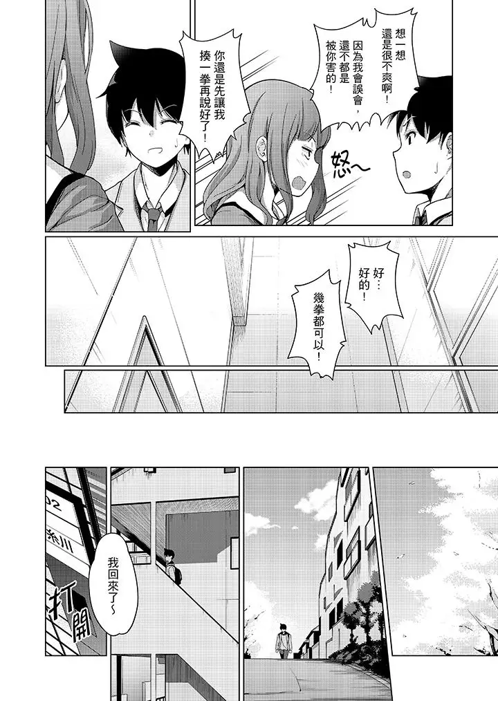 在打色情VR電動時…不小心跟妹妹愛愛了！第10話