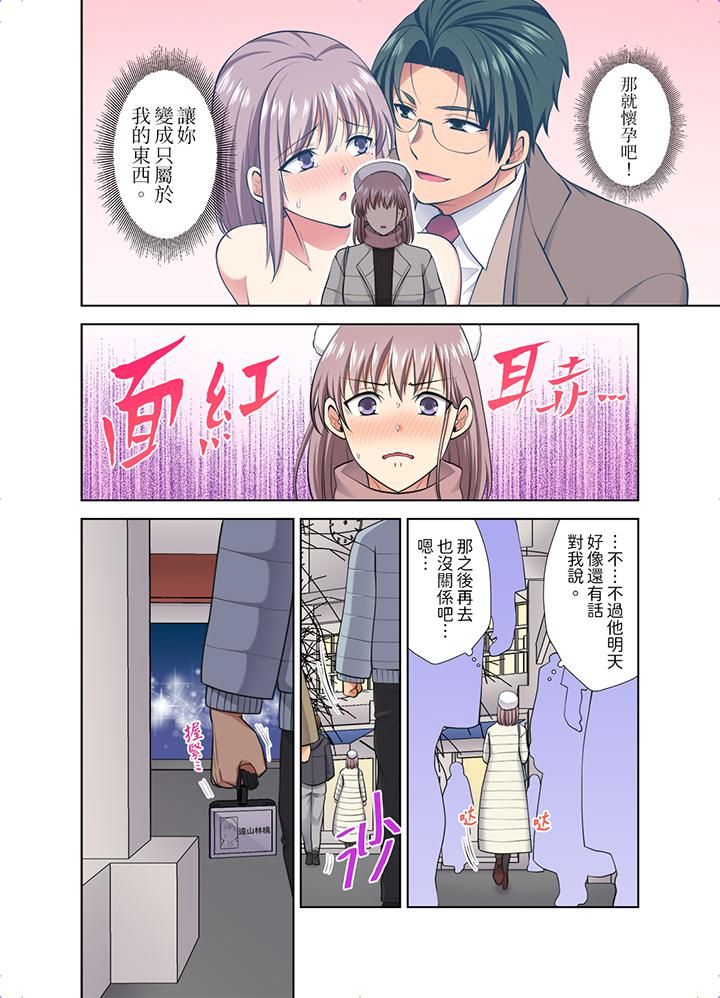 淫無止境的職員旅行「我被自己的青梅竹馬插進去了…！」第48話