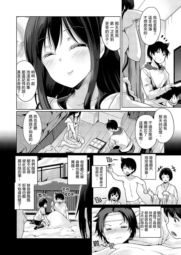 在打色情VR电动时…不小心跟妹妹爱爱了!第10话