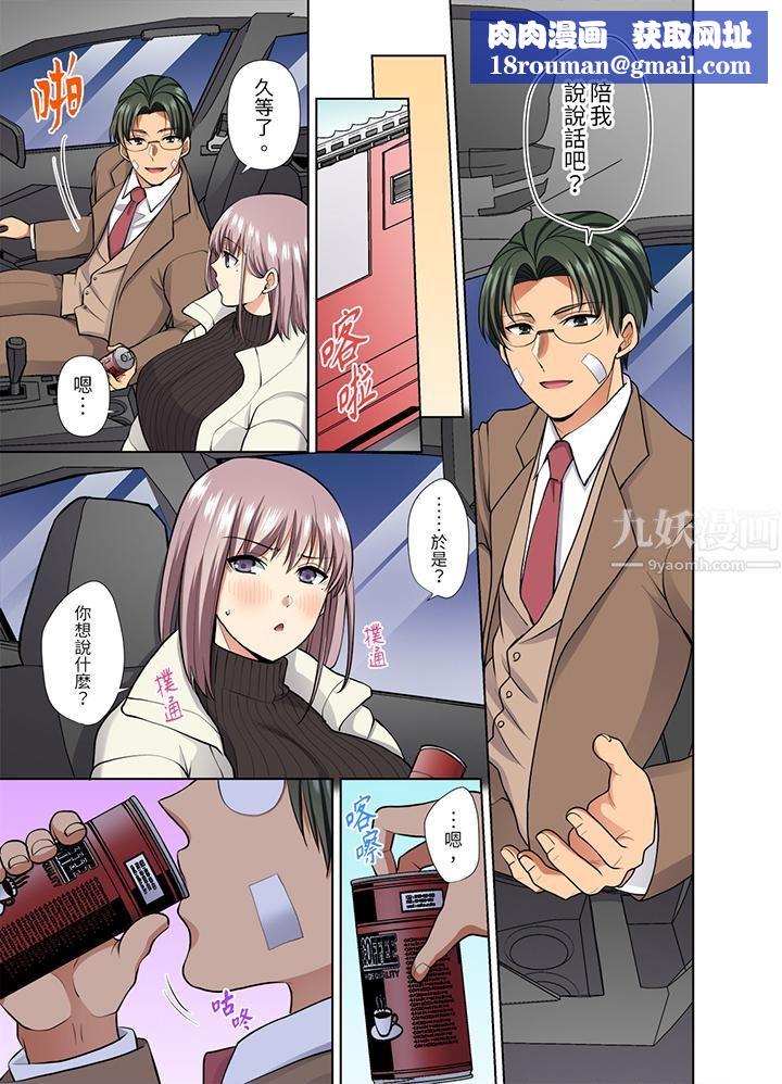 淫无止境的职员旅行「我被自己的青梅竹马插进去了…！」第49话