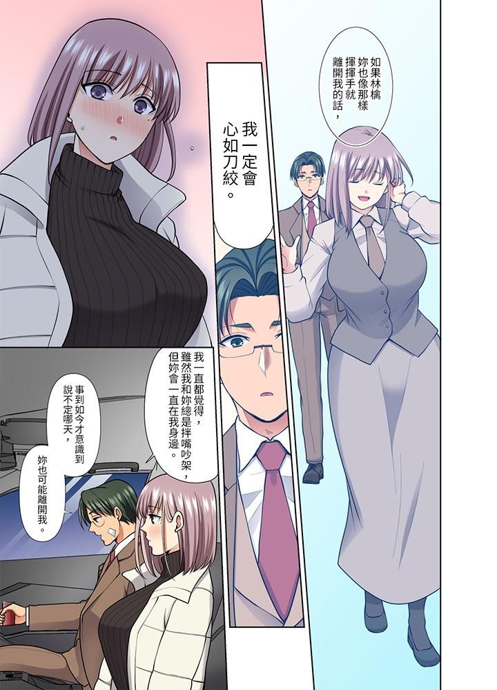 淫无止境的职员旅行「我被自己的青梅竹马插进去了…！」第49话