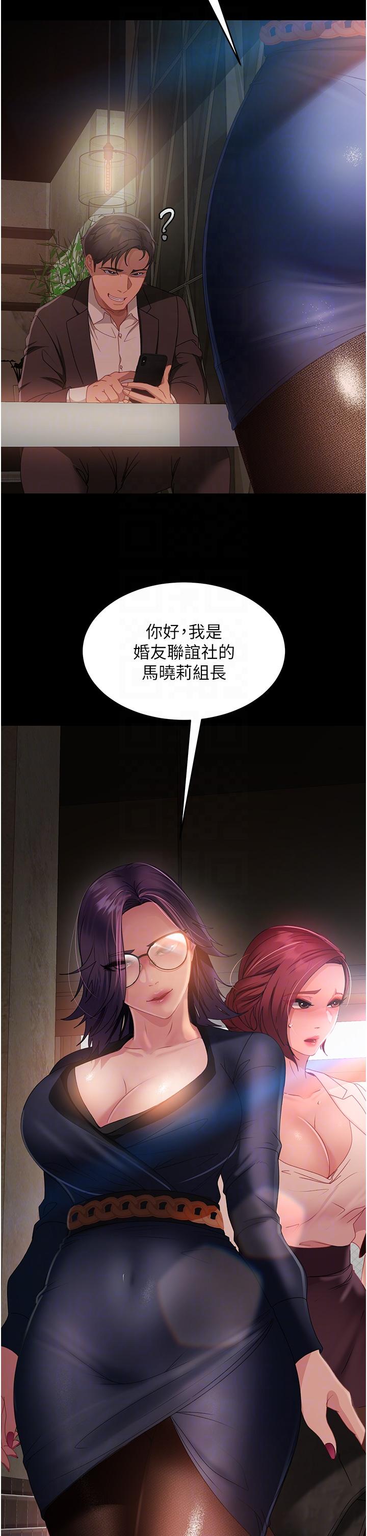 直男逆袭婚友社第26话-我就爱大屁股爆奶妹