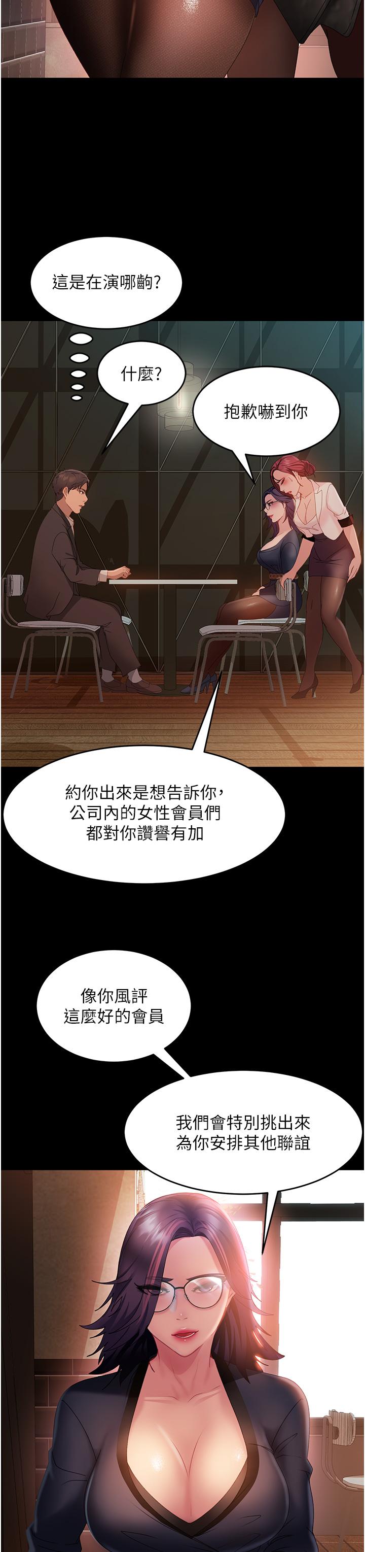 直男逆袭婚友社第26话-我就爱大屁股爆奶妹