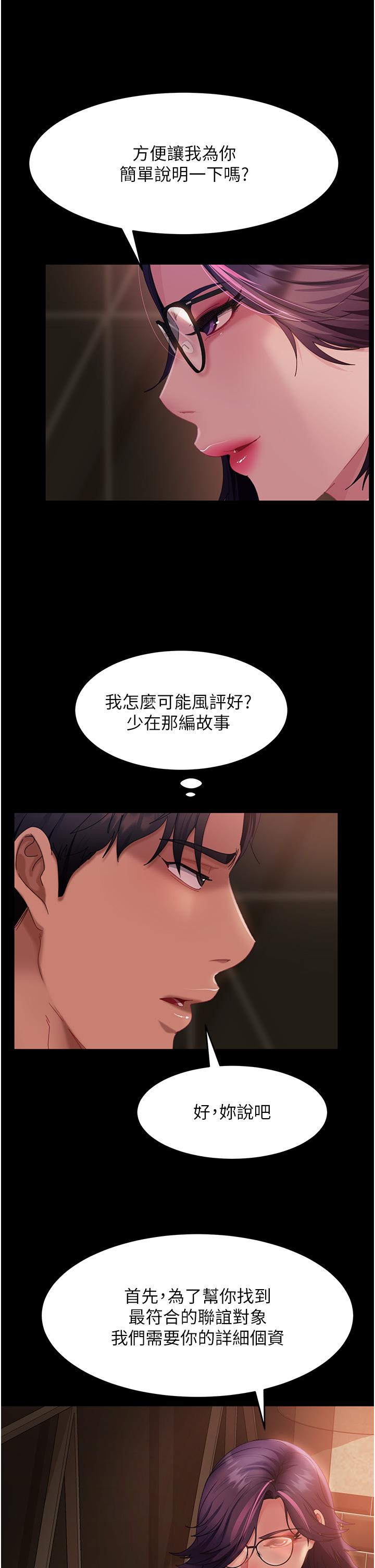 直男逆袭婚友社第26话-我就爱大屁股爆奶妹