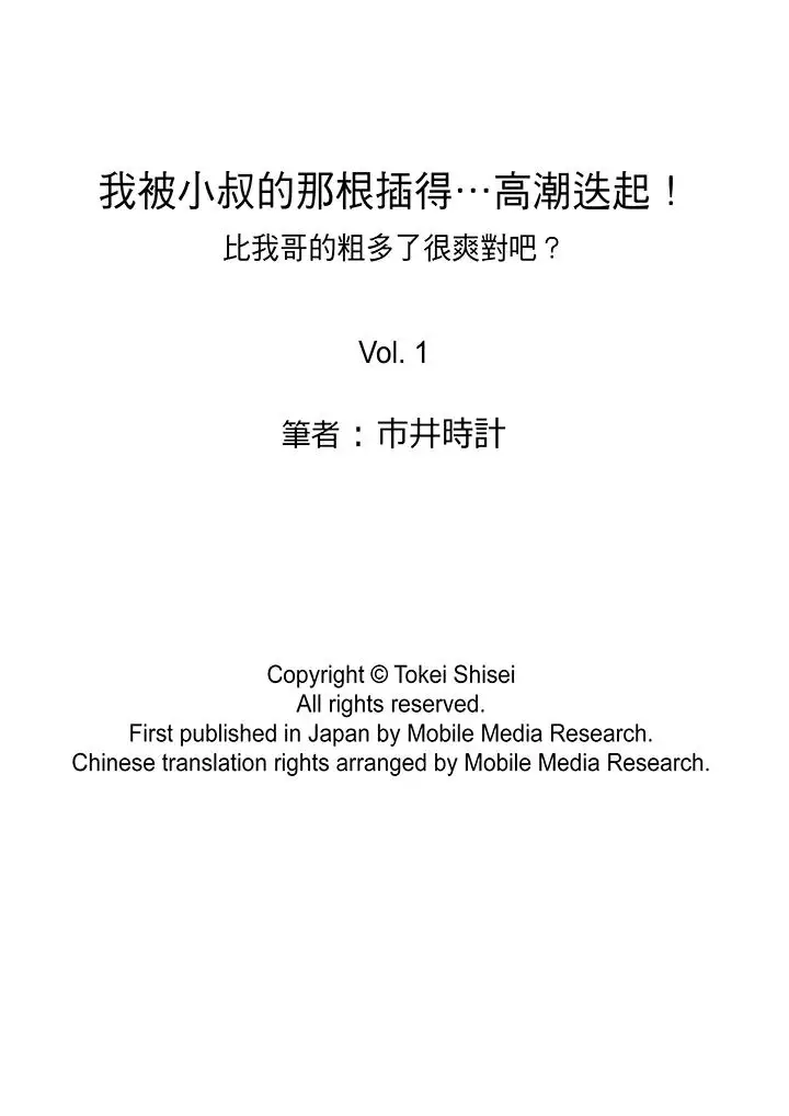 我被小叔的那根插得…高潮迭起!第1话