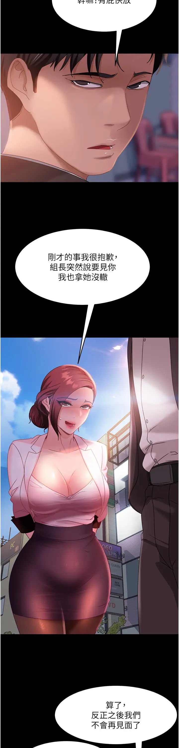 直男逆袭婚友社第27话-想在地铁车厢做吗?