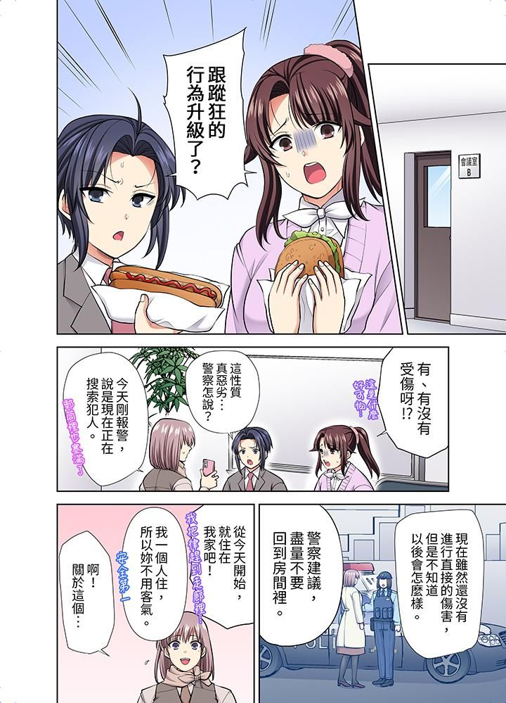 淫無止境的職員旅行「我被自己的青梅竹馬插進去了…！」第52話