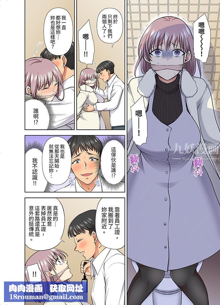 淫无止境的职员旅行「我被自己的青梅竹马插进去了…！」第52话