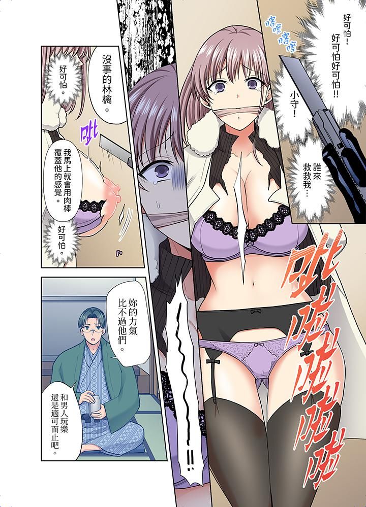 淫无止境的职员旅行「我被自己的青梅竹马插进去了…!」第52话