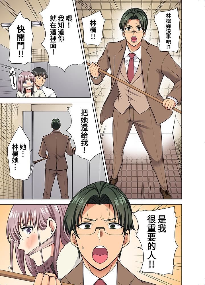 淫无止境的职员旅行「我被自己的青梅竹马插进去了…!」第53话