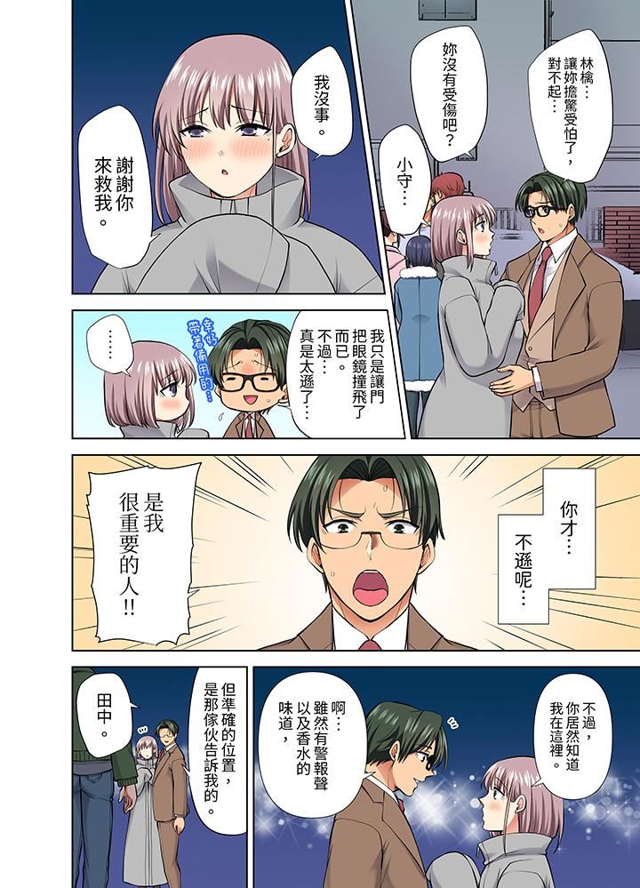 淫無止境的職員旅行「我被自己的青梅竹馬插進去了…！」第53話
