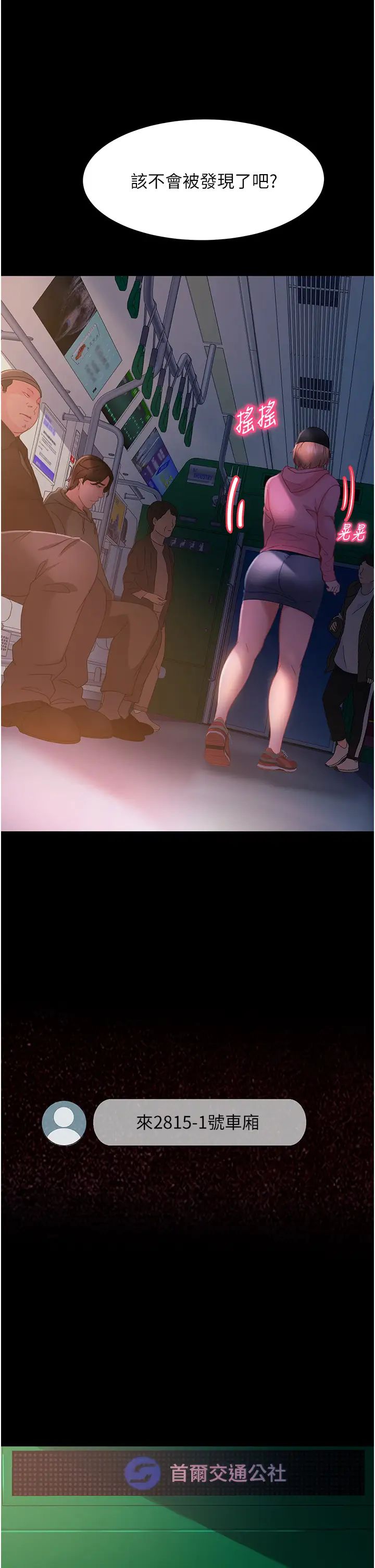 直男逆袭婚友社第27话-想在地铁车厢做吗?