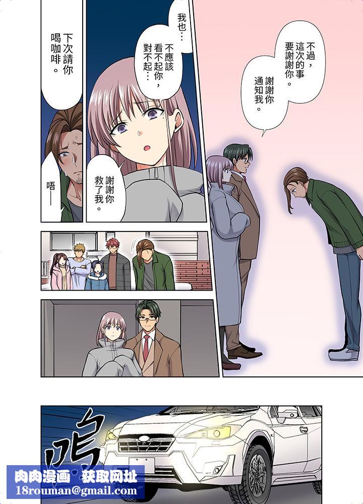淫無止境的職員旅行「我被自己的青梅竹馬插進去了…！」第53話