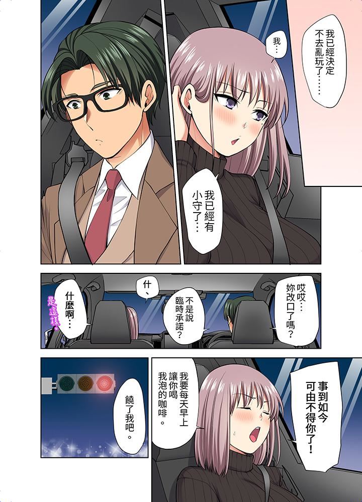 淫无止境的职员旅行「我被自己的青梅竹马插进去了…！」第53话