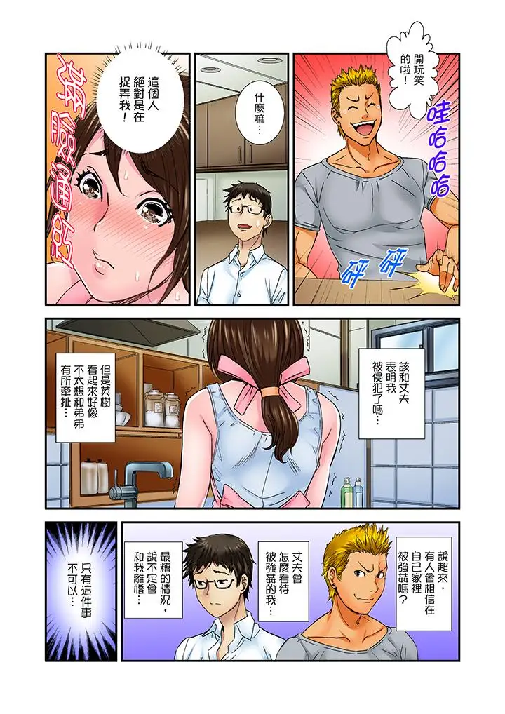 我被小叔的那根插得…高潮迭起!第3话