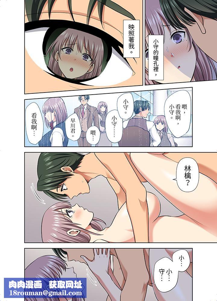 淫无止境的职员旅行「我被自己的青梅竹马插进去了…！」第54话