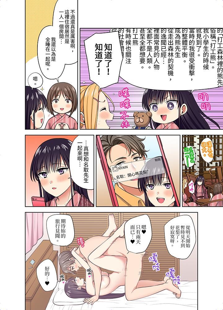 淫無止境的職員旅行「我被自己的青梅竹馬插進去了…！」第55話