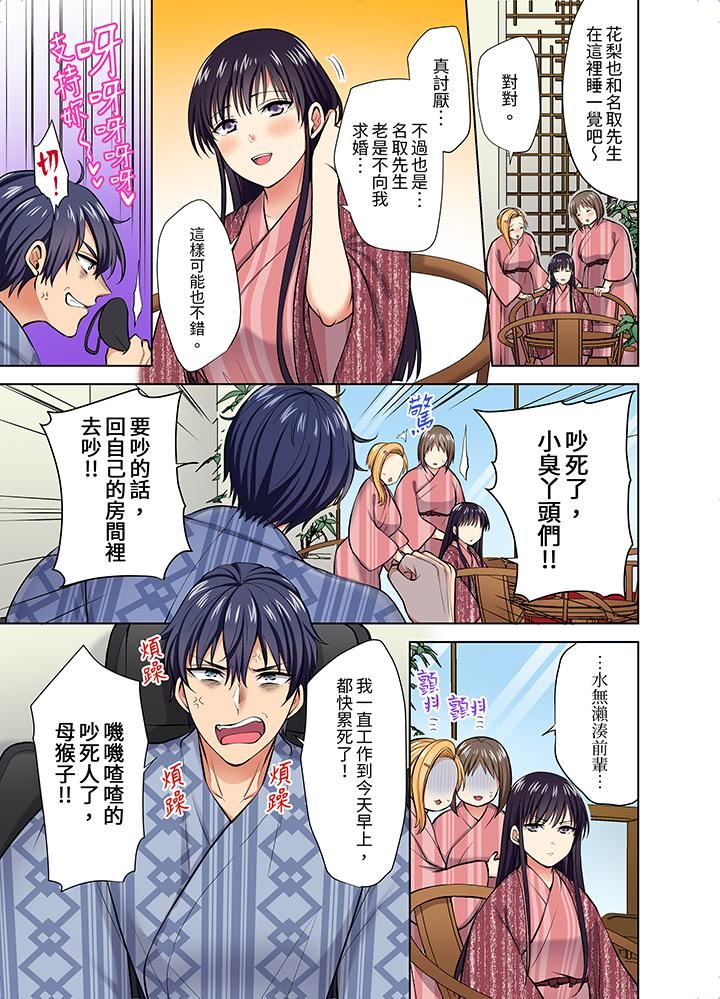 淫无止境的职员旅行「我被自己的青梅竹马插进去了…!」第55话