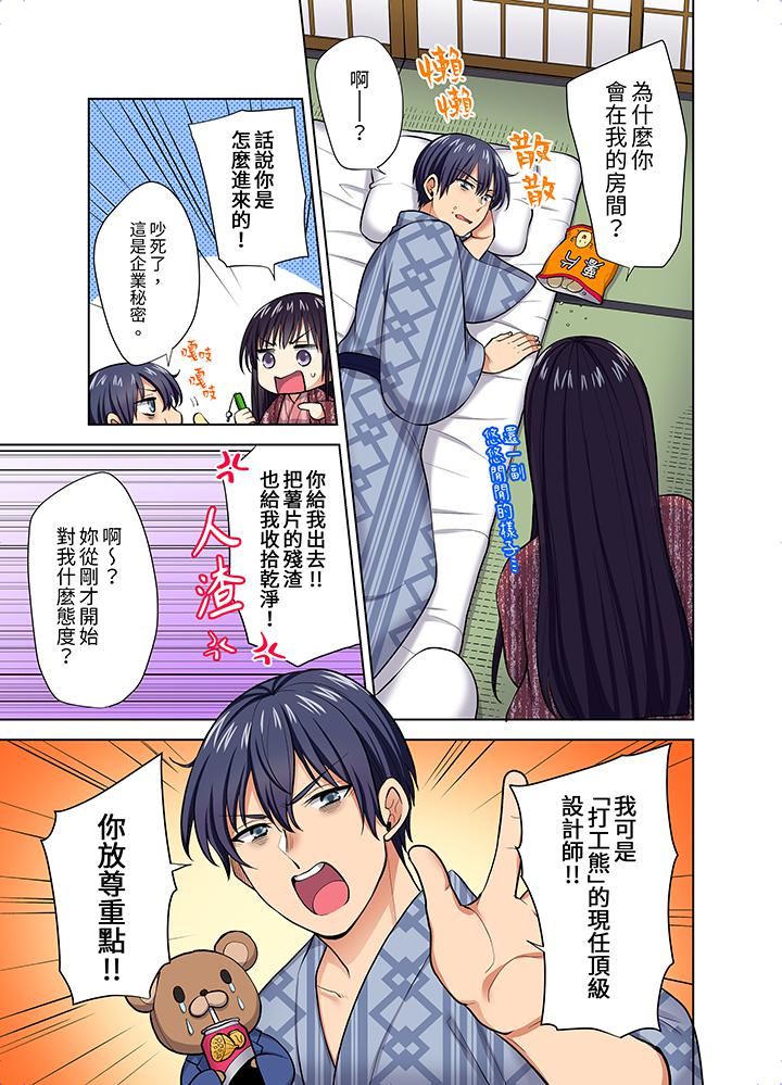 淫无止境的职员旅行「我被自己的青梅竹马插进去了…！」第55话