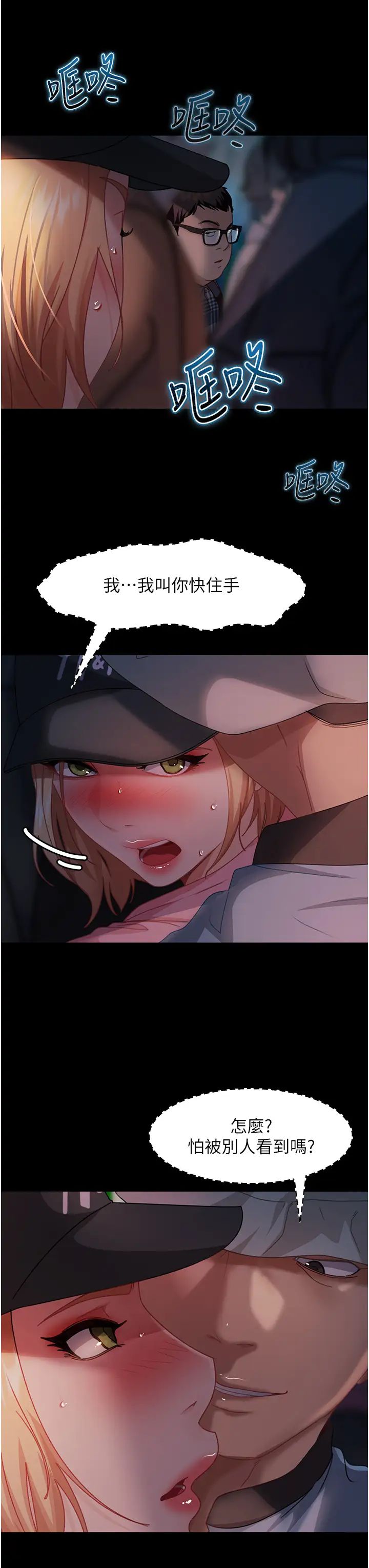 直男逆襲婚友社第28話-想刪照片就把腿張開