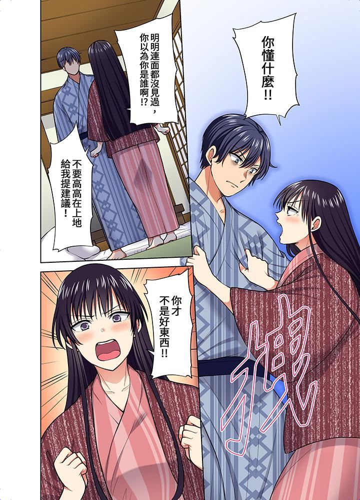 淫无止境的职员旅行「我被自己的青梅竹马插进去了…！」第55话