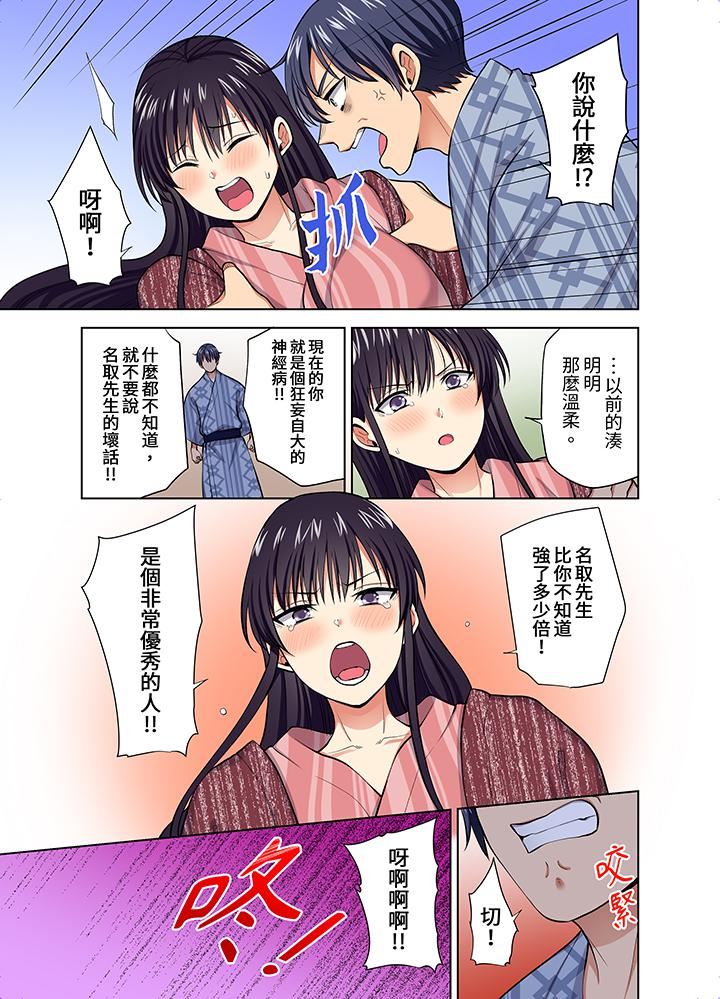 淫无止境的职员旅行「我被自己的青梅竹马插进去了…!」第56话