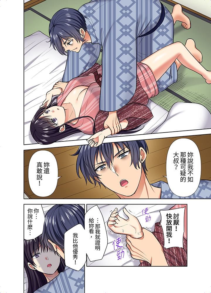 淫无止境的职员旅行「我被自己的青梅竹马插进去了…！」第56话