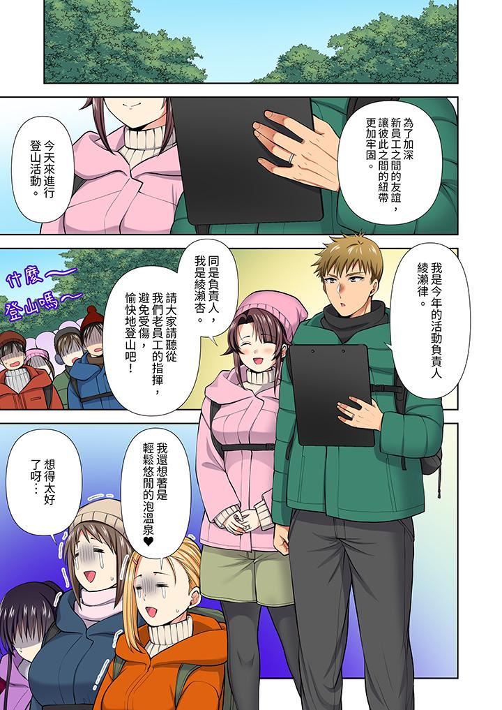 淫無止境的職員旅行「我被自己的青梅竹馬插進去了…！」第57話