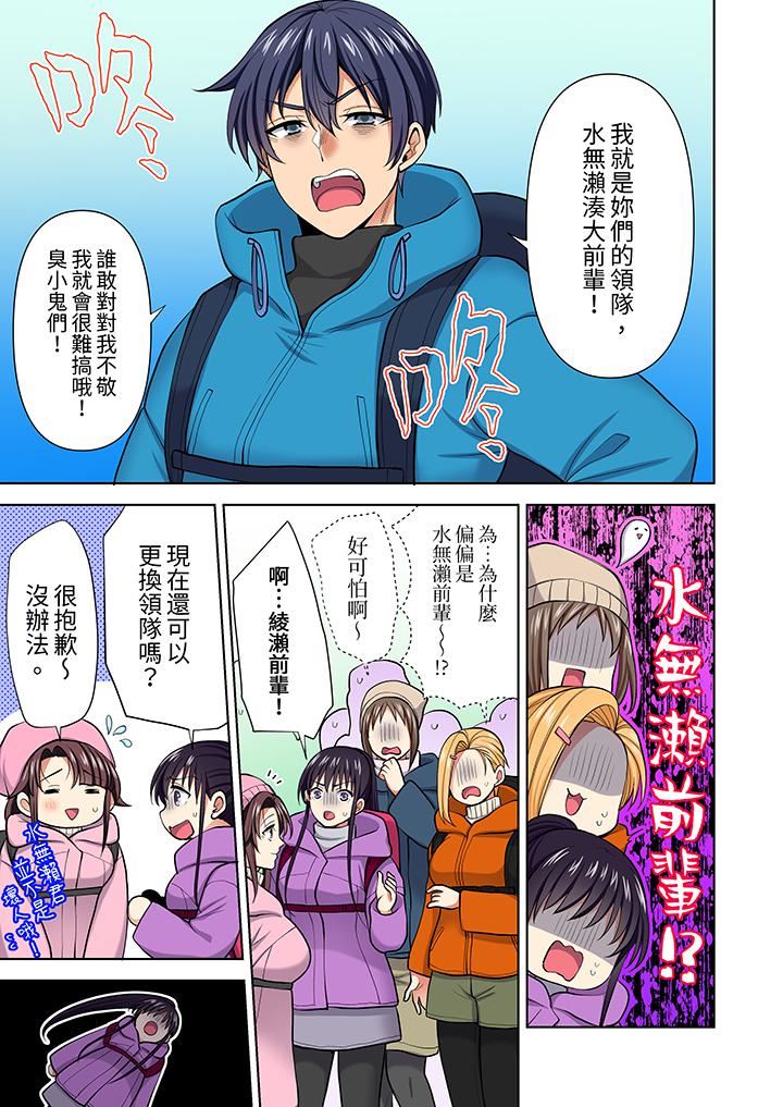 淫无止境的职员旅行「我被自己的青梅竹马插进去了…！」第57话