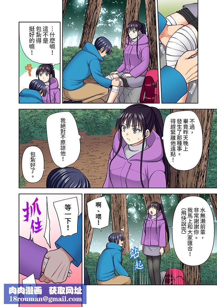 淫无止境的职员旅行「我被自己的青梅竹马插进去了…！」第57话