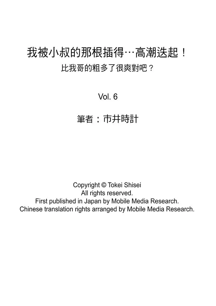 我被小叔的那根插得…高潮迭起！第6话