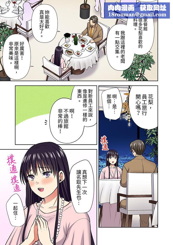 淫无止境的职员旅行「我被自己的青梅竹马插进去了…！」第59话
