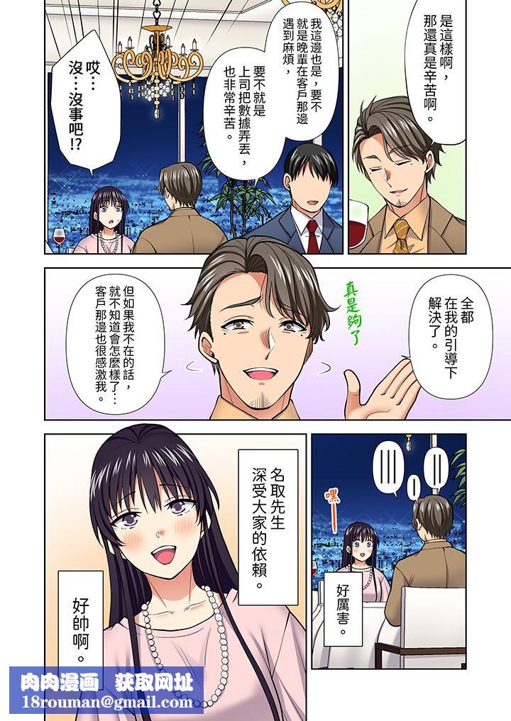 淫無止境的職員旅行「我被自己的青梅竹馬插進去了…！」第59話