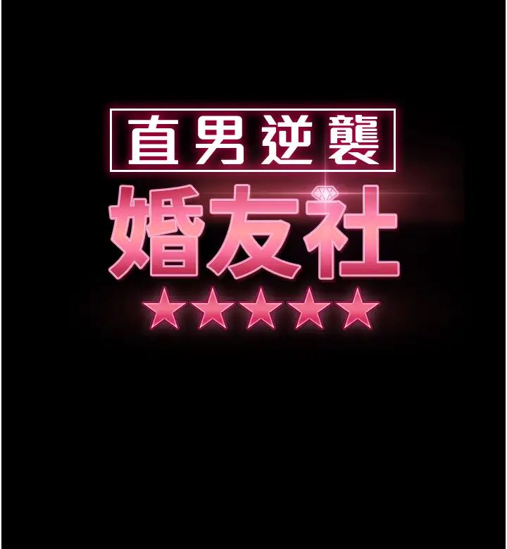直男逆袭婚友社第30话-想吃回头草的前女友