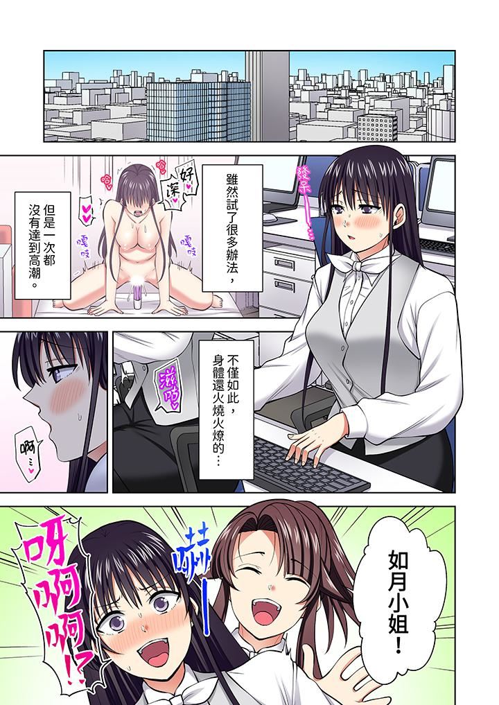 淫無止境的職員旅行「我被自己的青梅竹馬插進去了…！」第60話