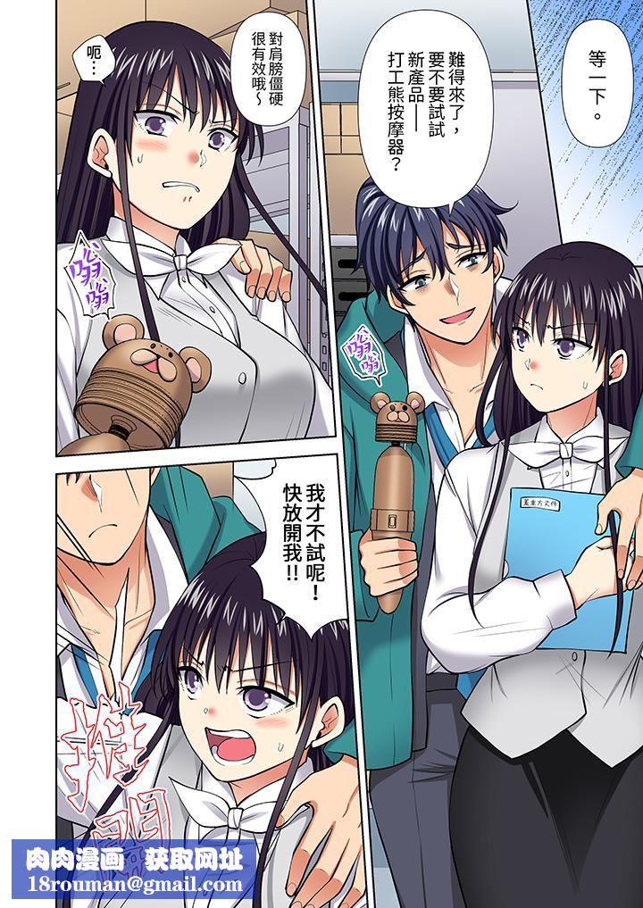 淫无止境的职员旅行「我被自己的青梅竹马插进去了…！」第60话